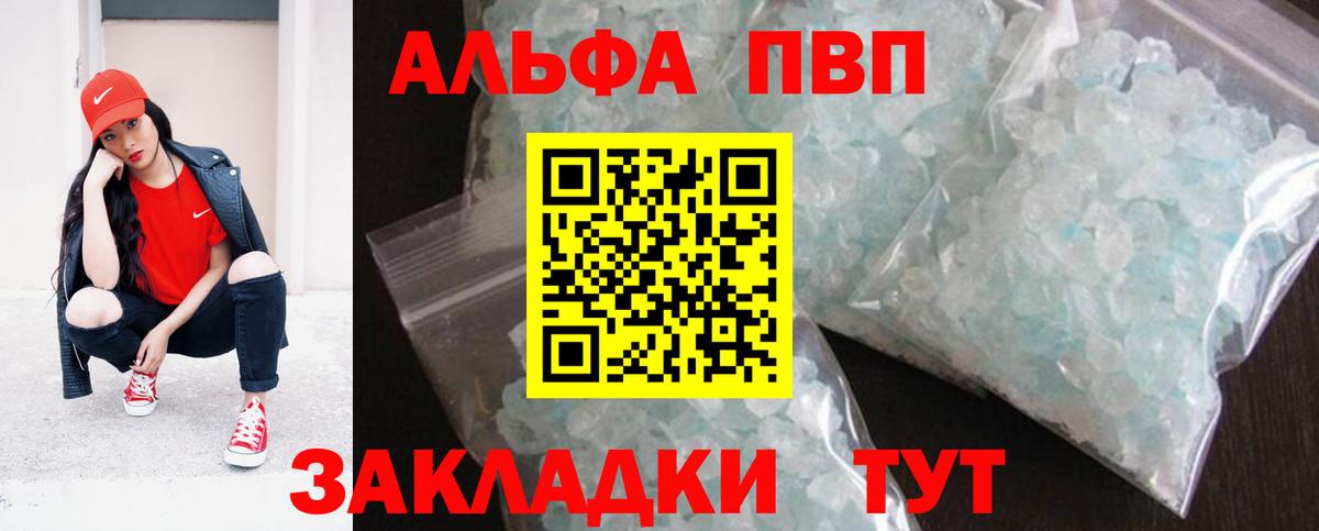 Alpha PVP Crystall Междуреченск