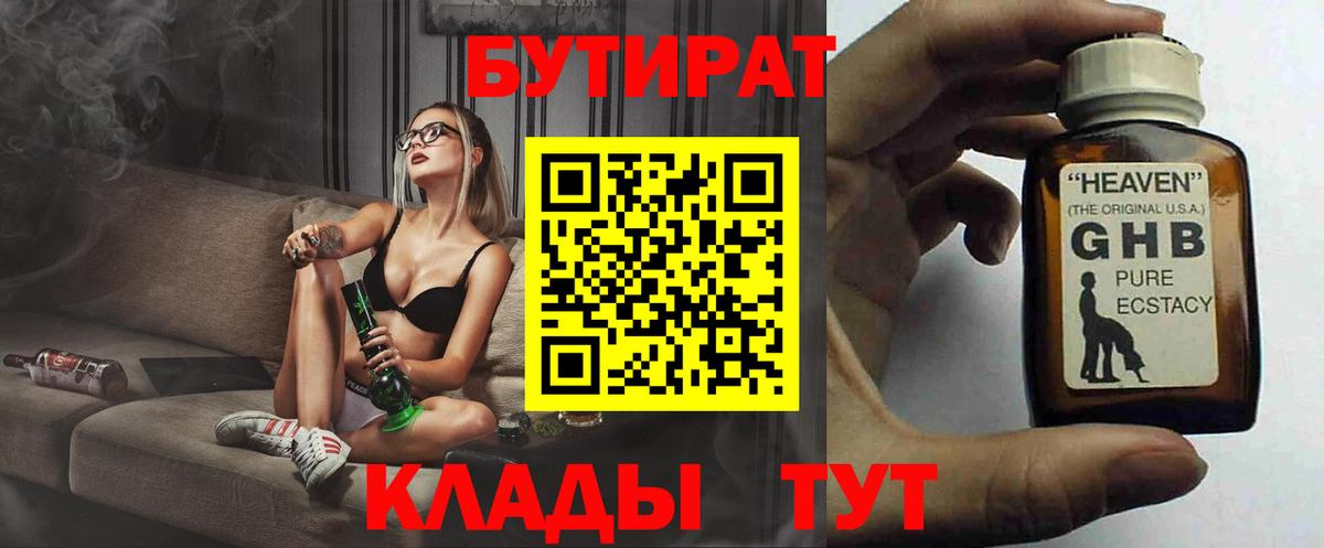 Бутират оксибутират Междуреченск