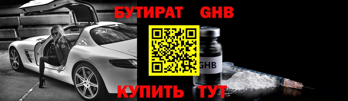 БУТИРАТ  Вход с VPN  Междуреченск  Бутират вода 