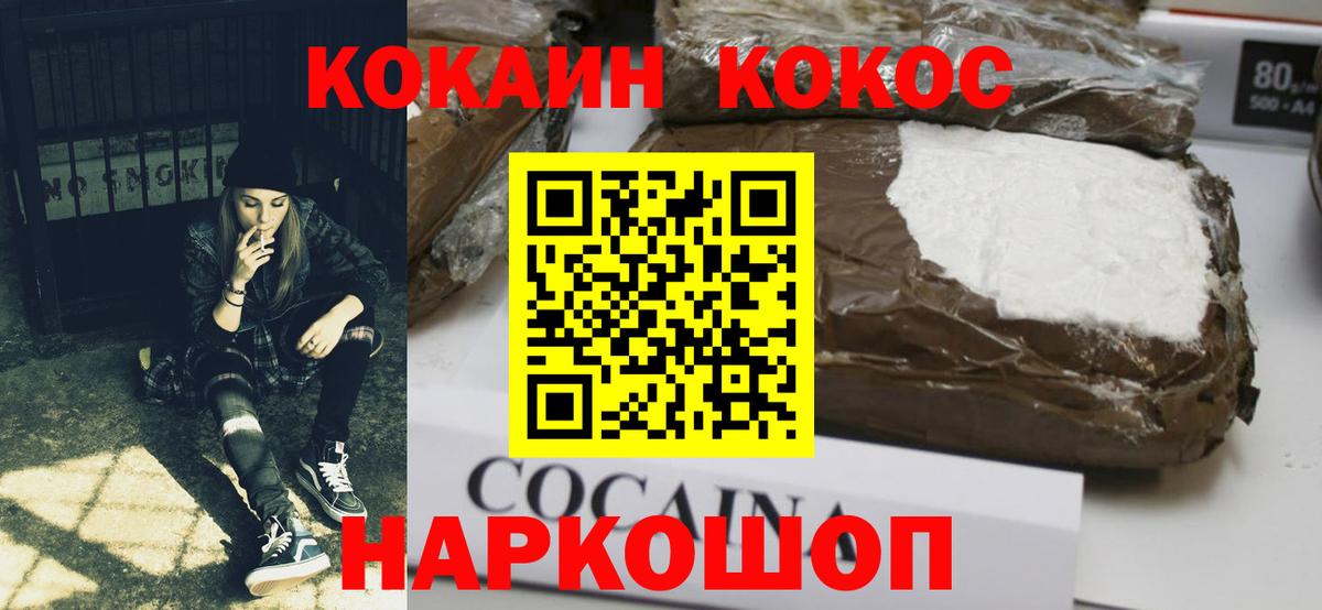 Кокаин FishScale Междуреченск