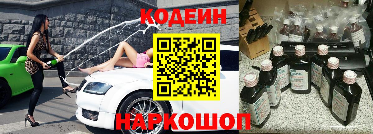 Кодеиновый сироп Lean напиток Lean (лин) Междуреченск