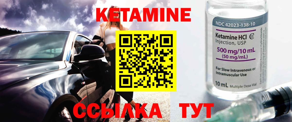 Кетамин ketamine  Вход с VPN  Междуреченск 