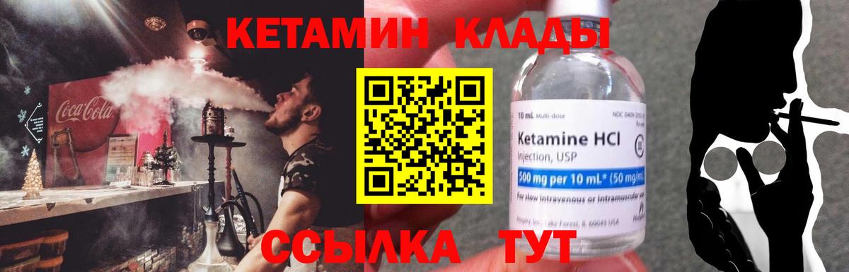 Кетамин VHQ Междуреченск
