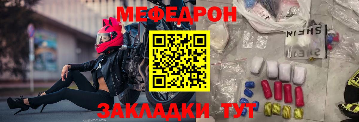 Меф мяу мяу мука Междуреченск