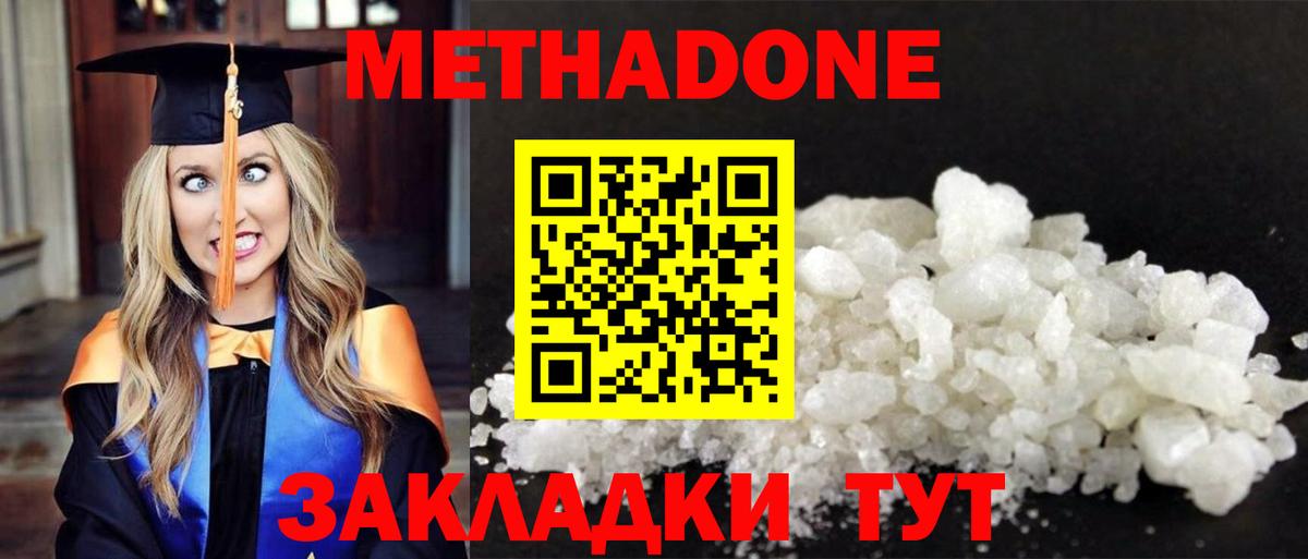 МЕТАДОН VHQ Междуреченск