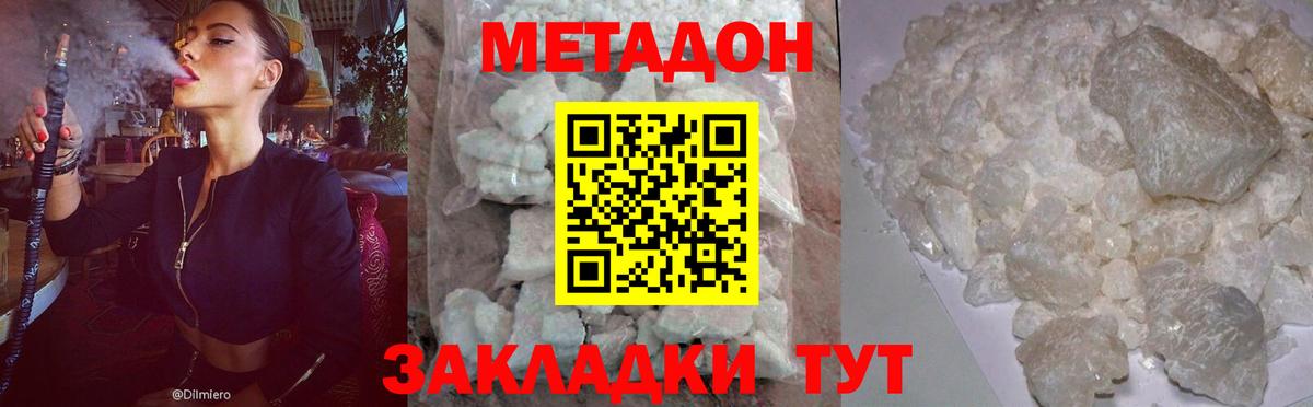 Метадон кристалл  Метадон белоснежный  omg как зайти  Вход с VPN  Междуреченск 