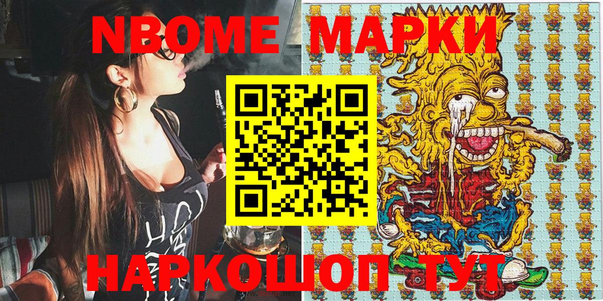 Марки 25I-NBOMe 1,5мг  Наркотические марки  Междуреченск  Вход с VPN 