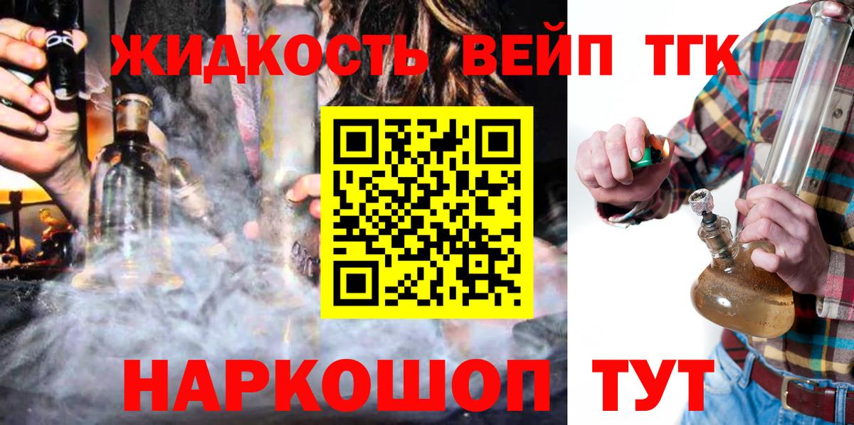 Междуреченск  Дистиллят ТГК жижа  Вход с VPN  Дистиллят ТГК THC oil 
